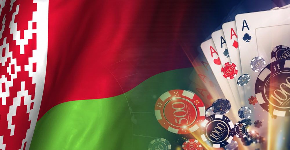 Легализация казино в Беларуси