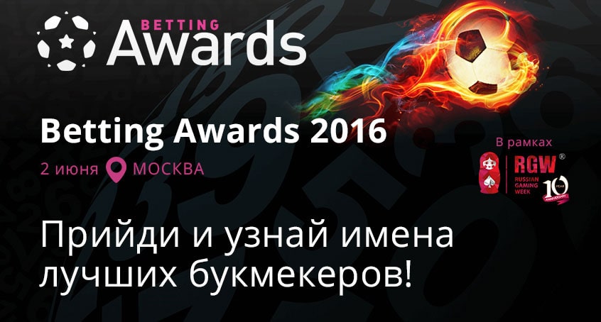 Betting Awards 2016