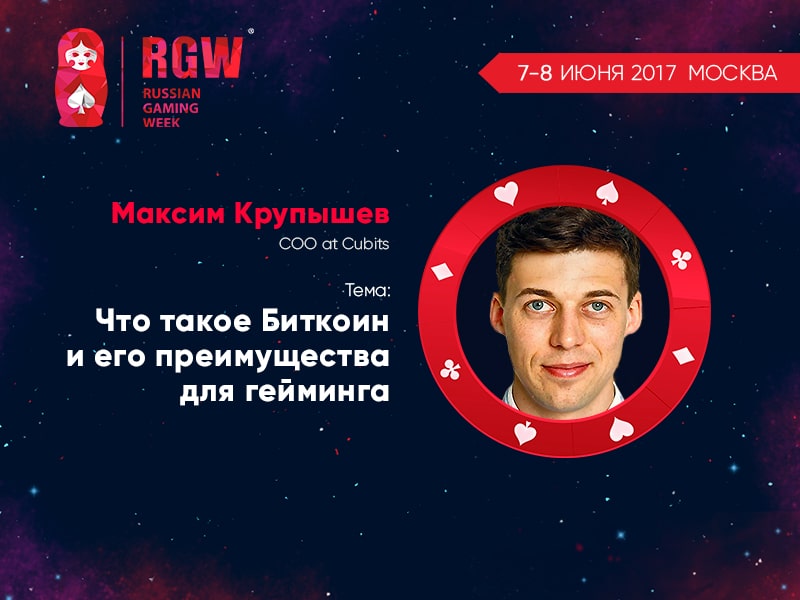 Максим Крупышев на RGW