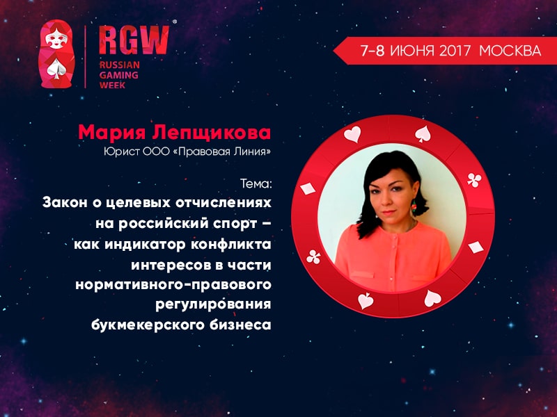 Мария Лепщикова на RGW