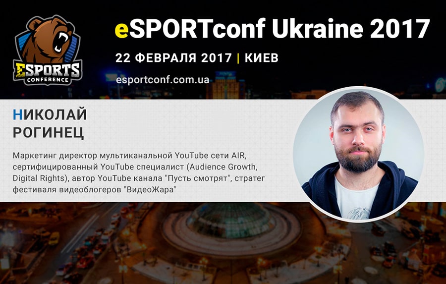 eSPORTconf Ukraine