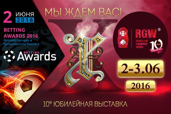 Выставка Russian Gaming Week 2016