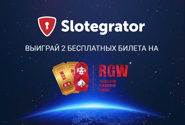 Slotegrator: акция на Russian Gaming Week