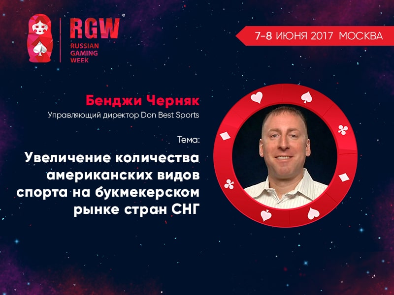 Выставка-форум Russian Gaming Week 2017