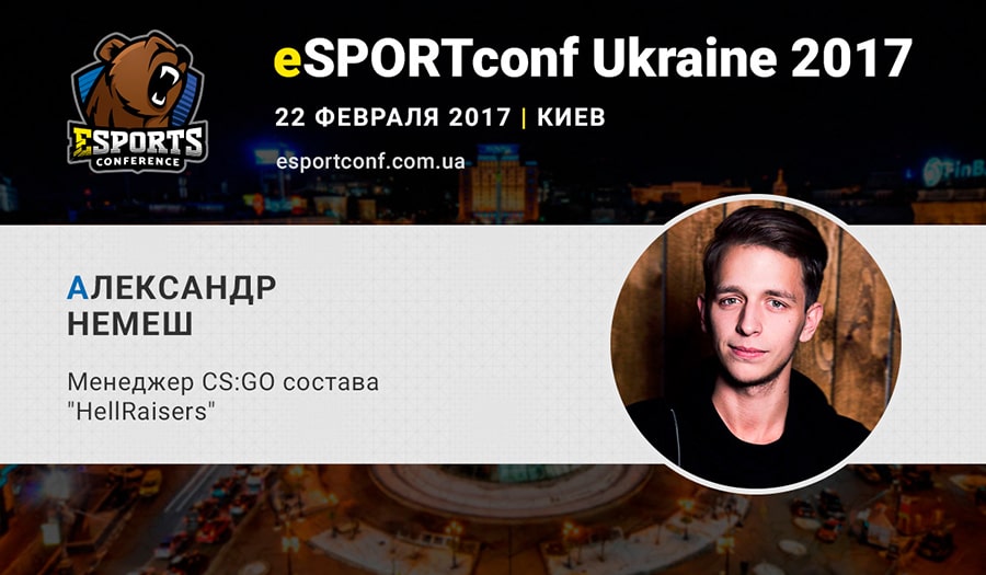 eSPORTconf Ukraine 2017 