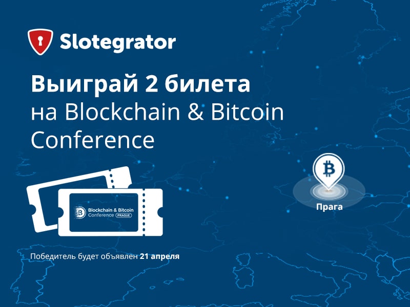 Розыгрыш от Slotegrator