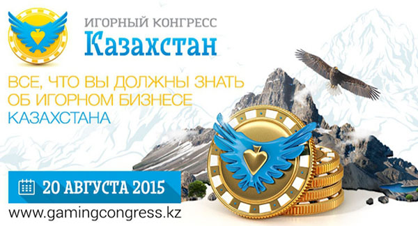 Ивент Игорный конгресс Казахстан