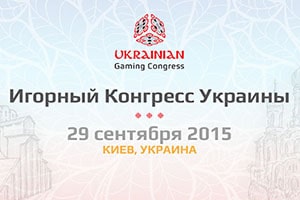 Ивент Игорный конгресс Украины